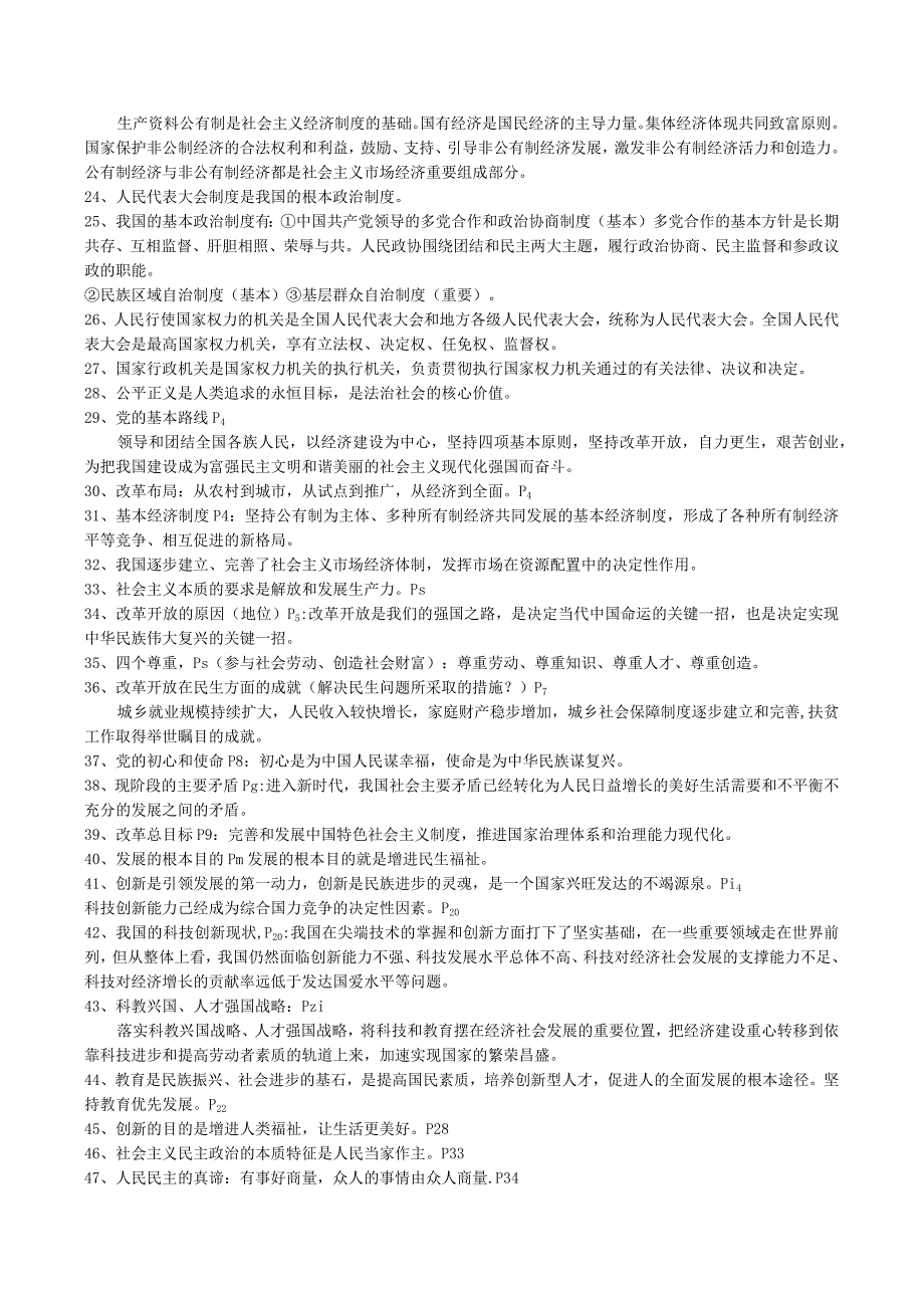 部编版九年级道德与法治复习要点+治重点难点易错易+知识点整理.docx_第2页