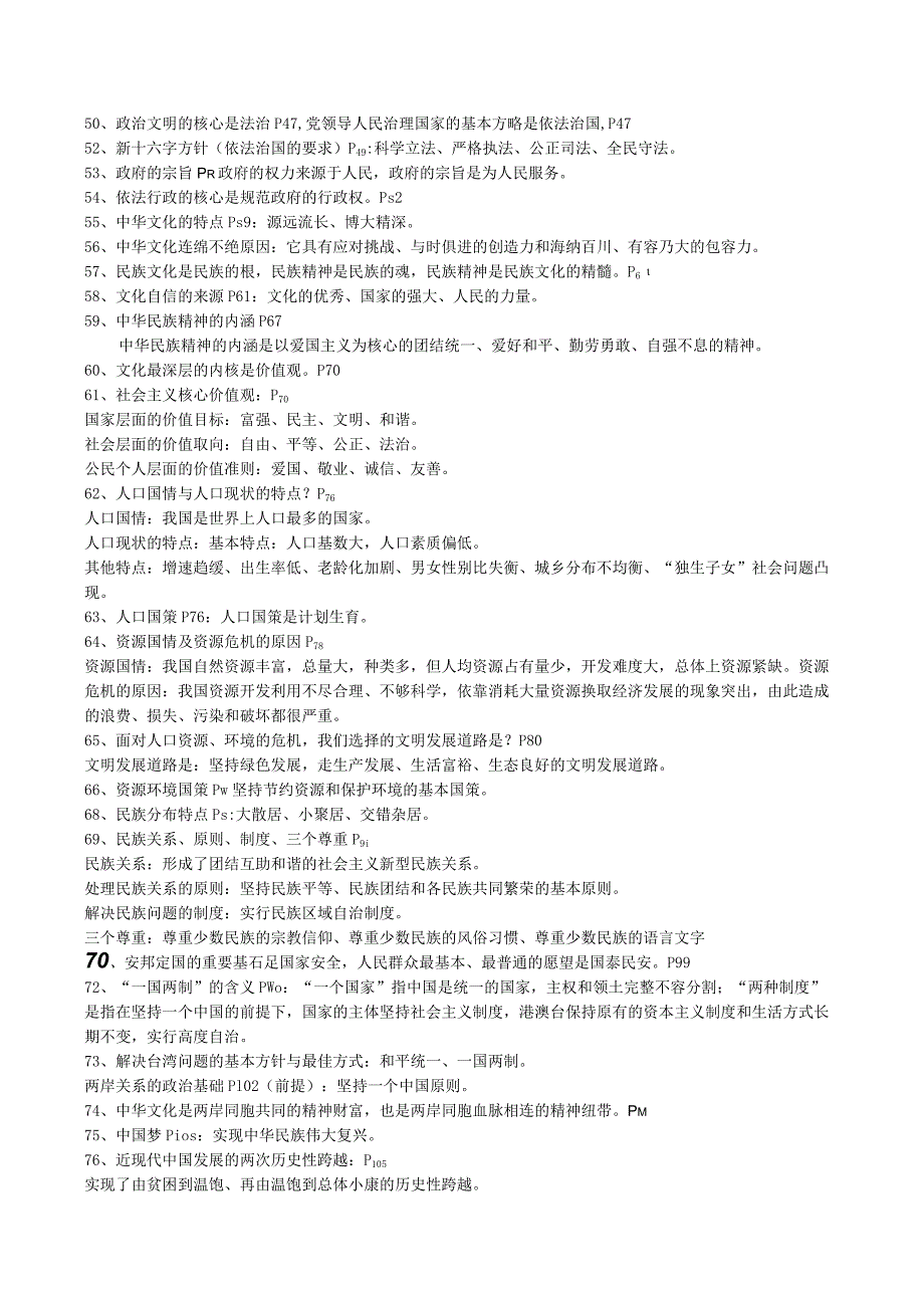 部编版九年级道德与法治复习要点+治重点难点易错易+知识点整理.docx_第3页