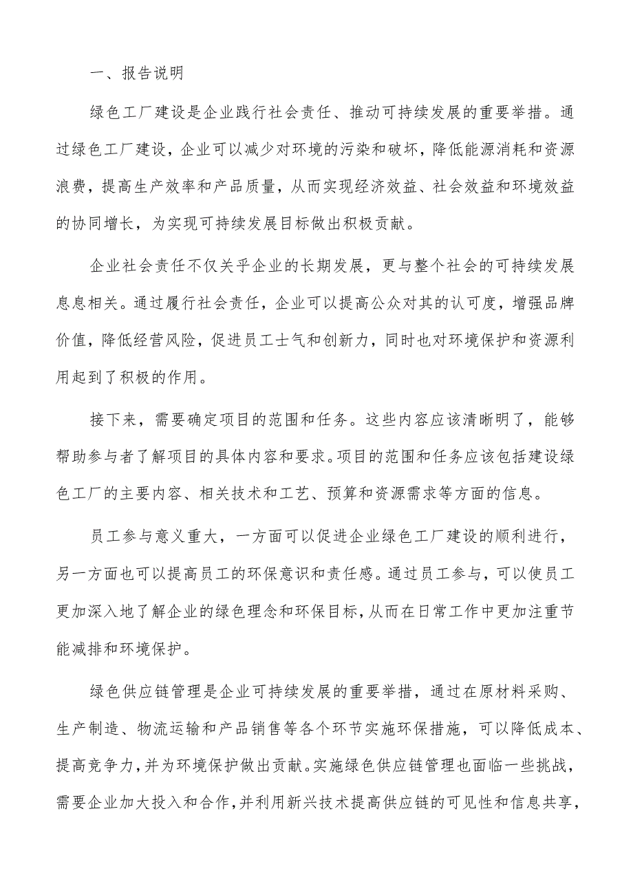 绿色工厂建设环境评估与监测分析.docx_第2页