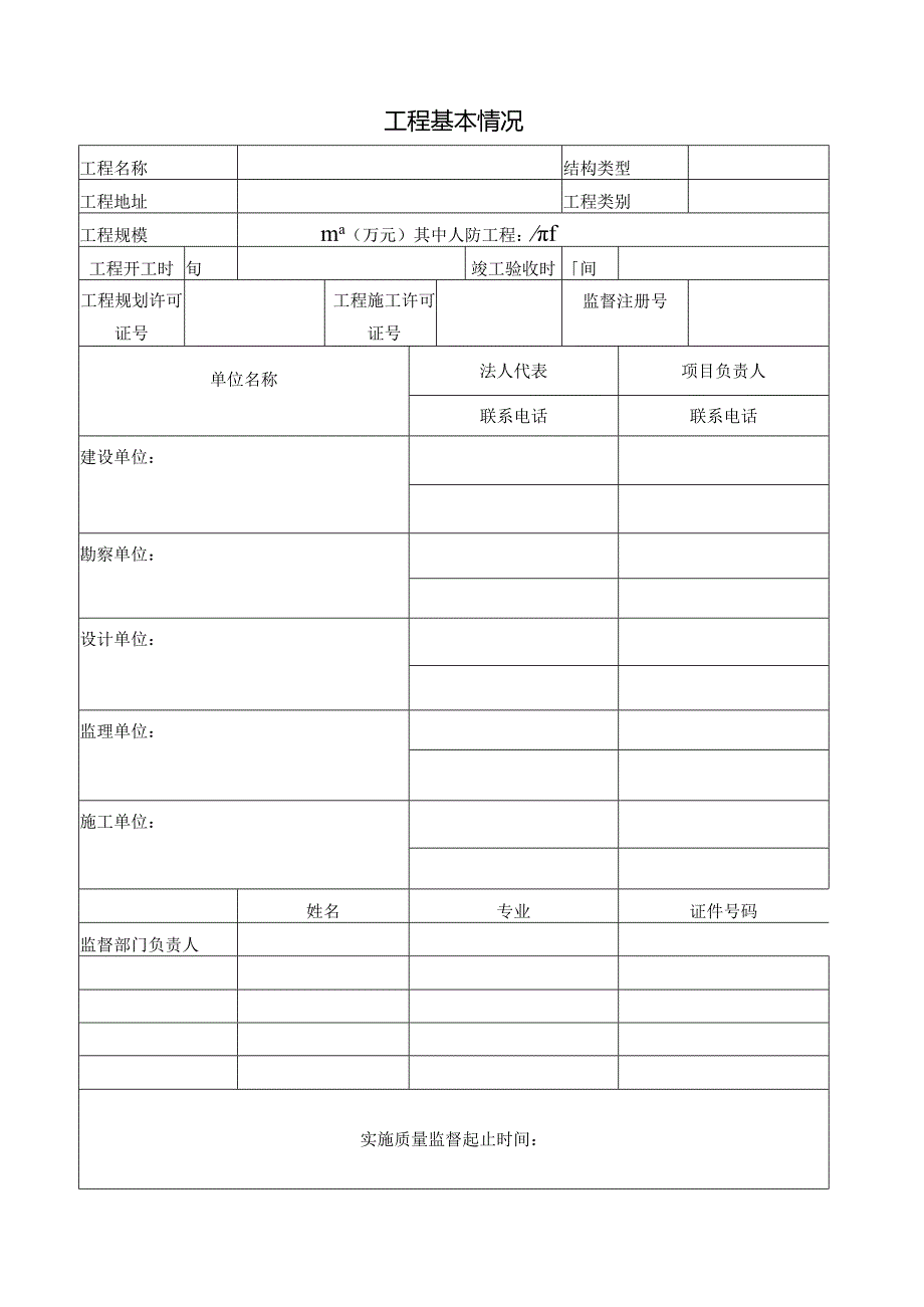 工程基本情况（2024年）.docx_第1页