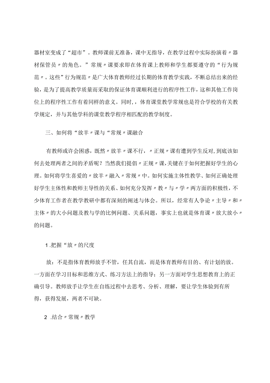 论文 浅谈农村体育与健康教学现状 论文.docx_第2页