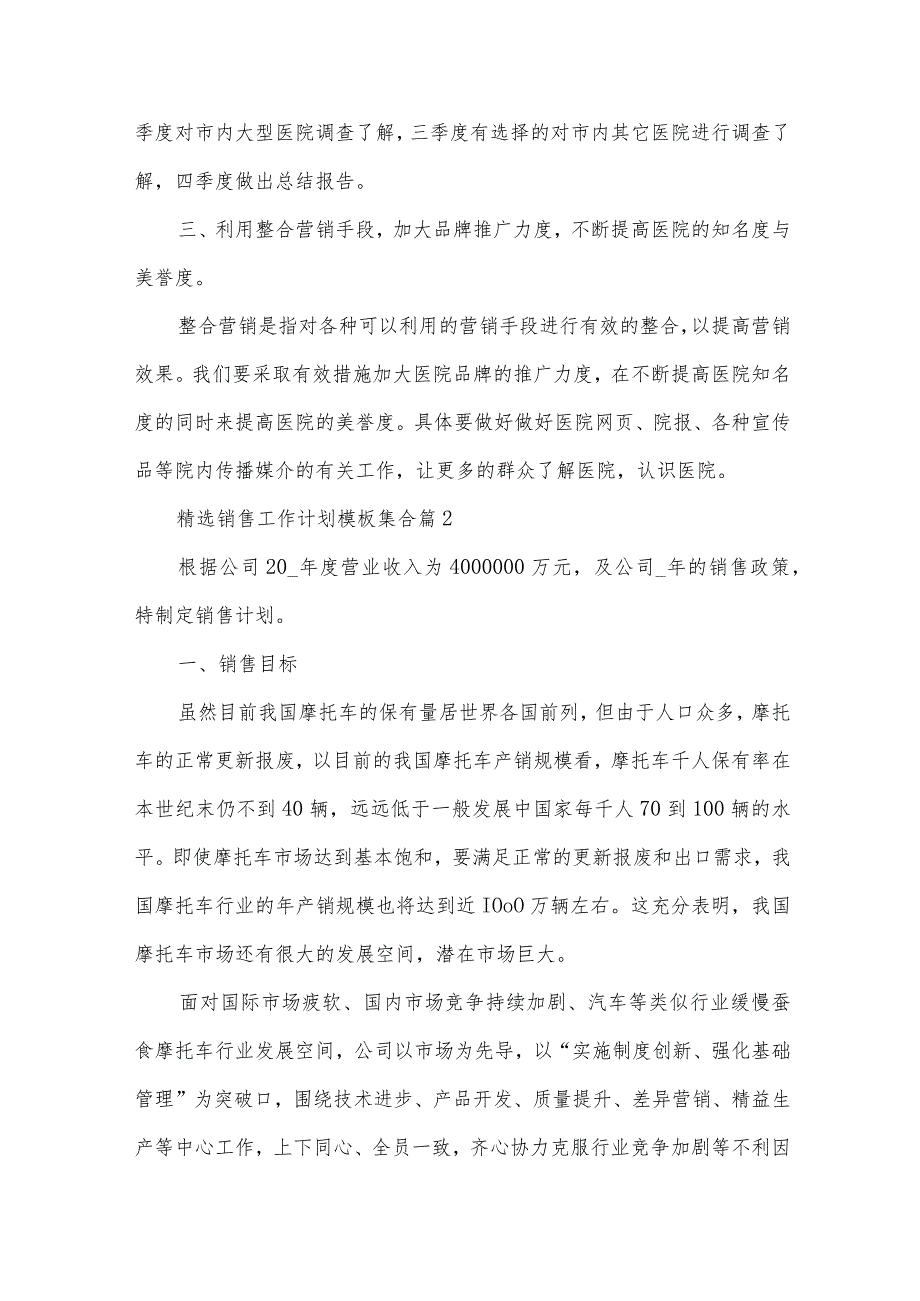 销售工作计划模板集合（31篇）.docx_第3页