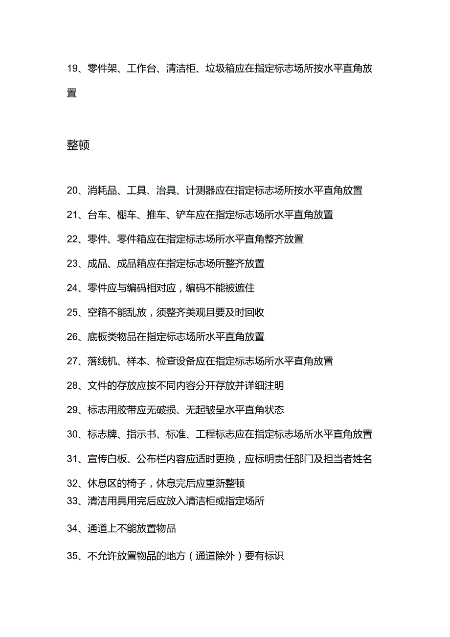 食品企业5S现场巡察判定清单.docx_第2页