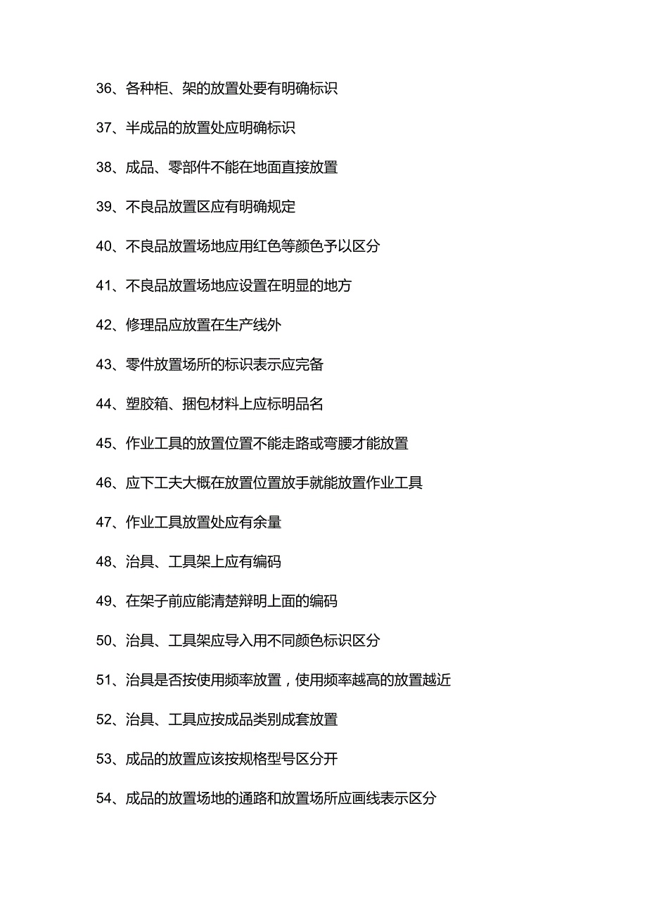 食品企业5S现场巡察判定清单.docx_第3页