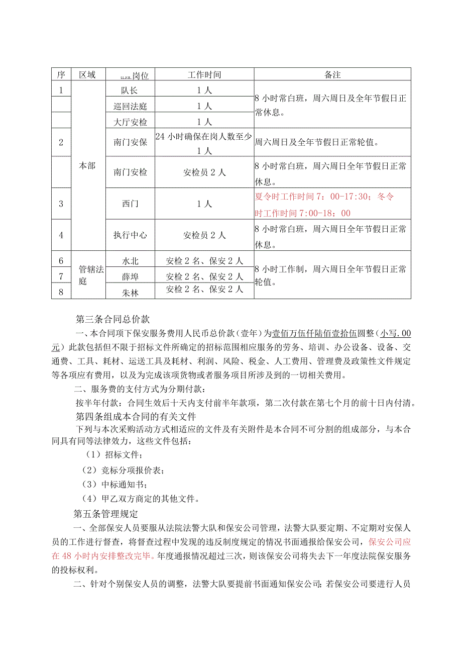 常州市金坛区人民法院安全保卫服务合同.docx_第2页
