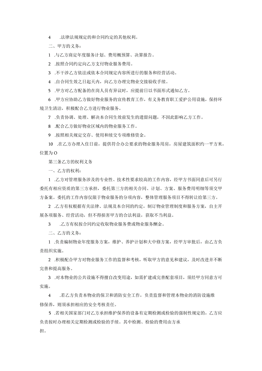 物业服务合同.docx_第2页