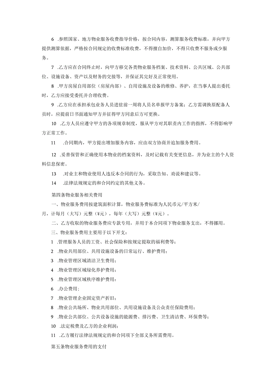 物业服务合同.docx_第3页