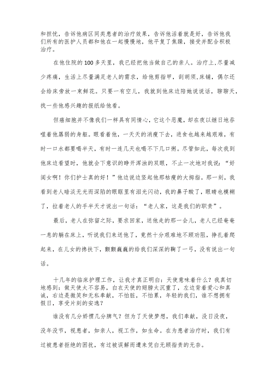 护士节演讲稿2024年（31篇）.docx_第2页
