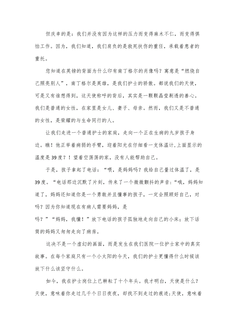 护士节演讲稿2024年（31篇）.docx_第3页
