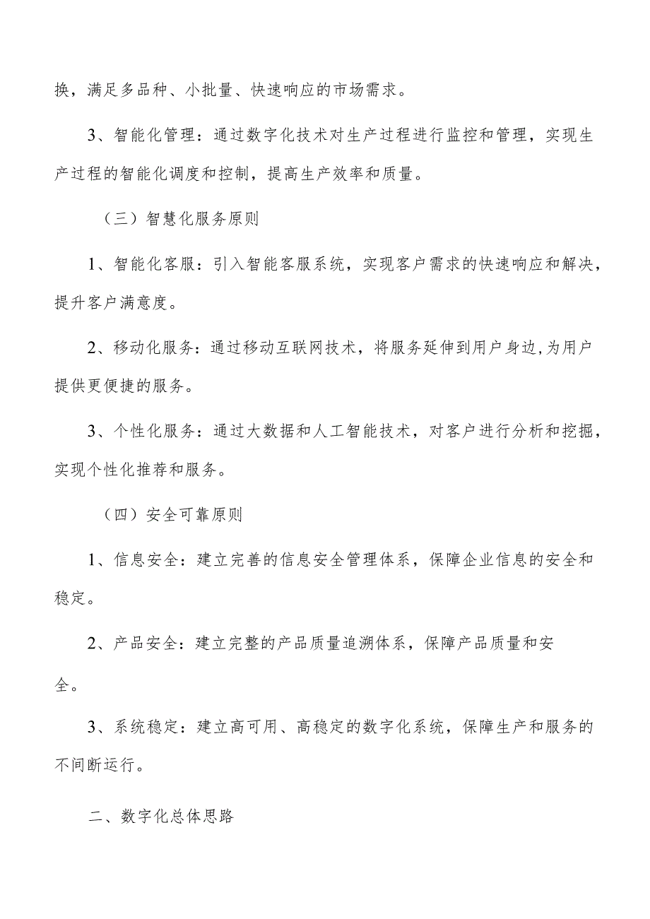 畜副产品加工数字化转型升级实施方案.docx_第3页