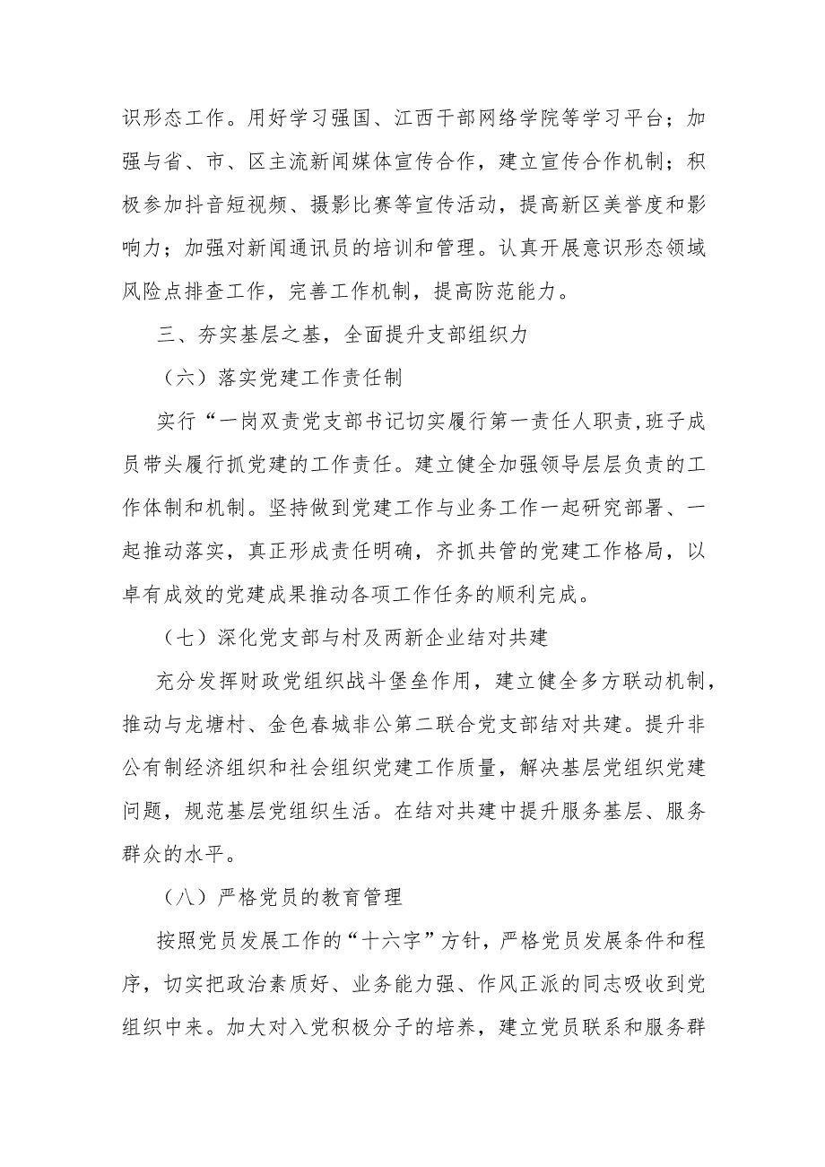 党支部2024年党建工作计划与2024年关于乡镇基层党建工作责任制调研情况报告【两篇文】.docx_第3页