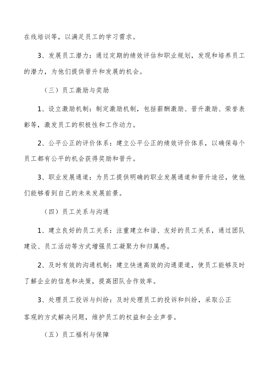 滋补养生滋补养生食品加工人力资源管理分析报告.docx_第3页