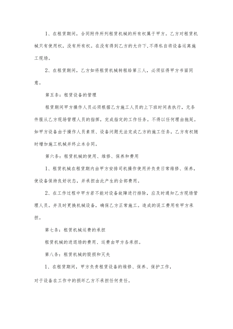 机械租赁合同范本（30篇）.docx_第2页