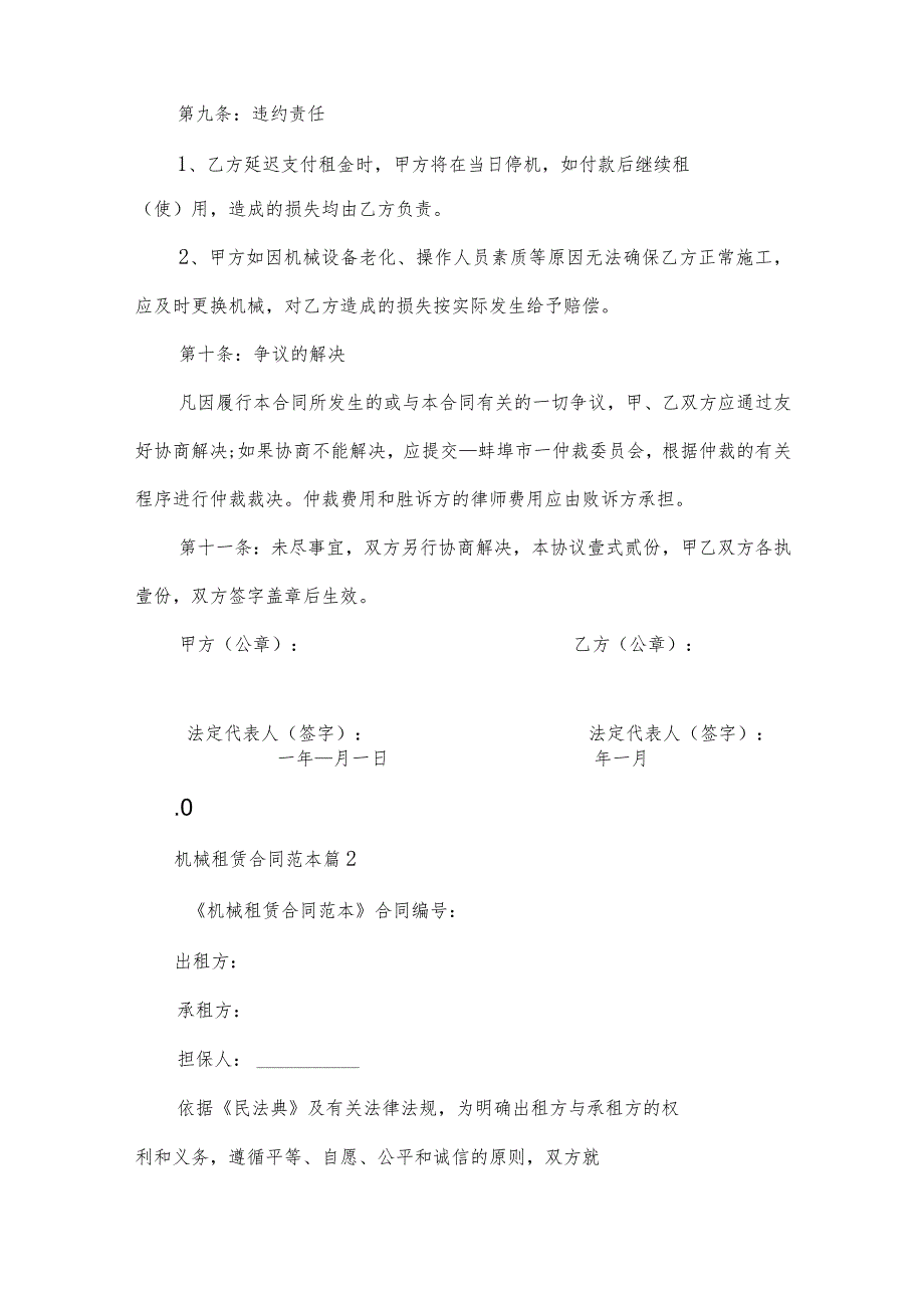 机械租赁合同范本（30篇）.docx_第3页