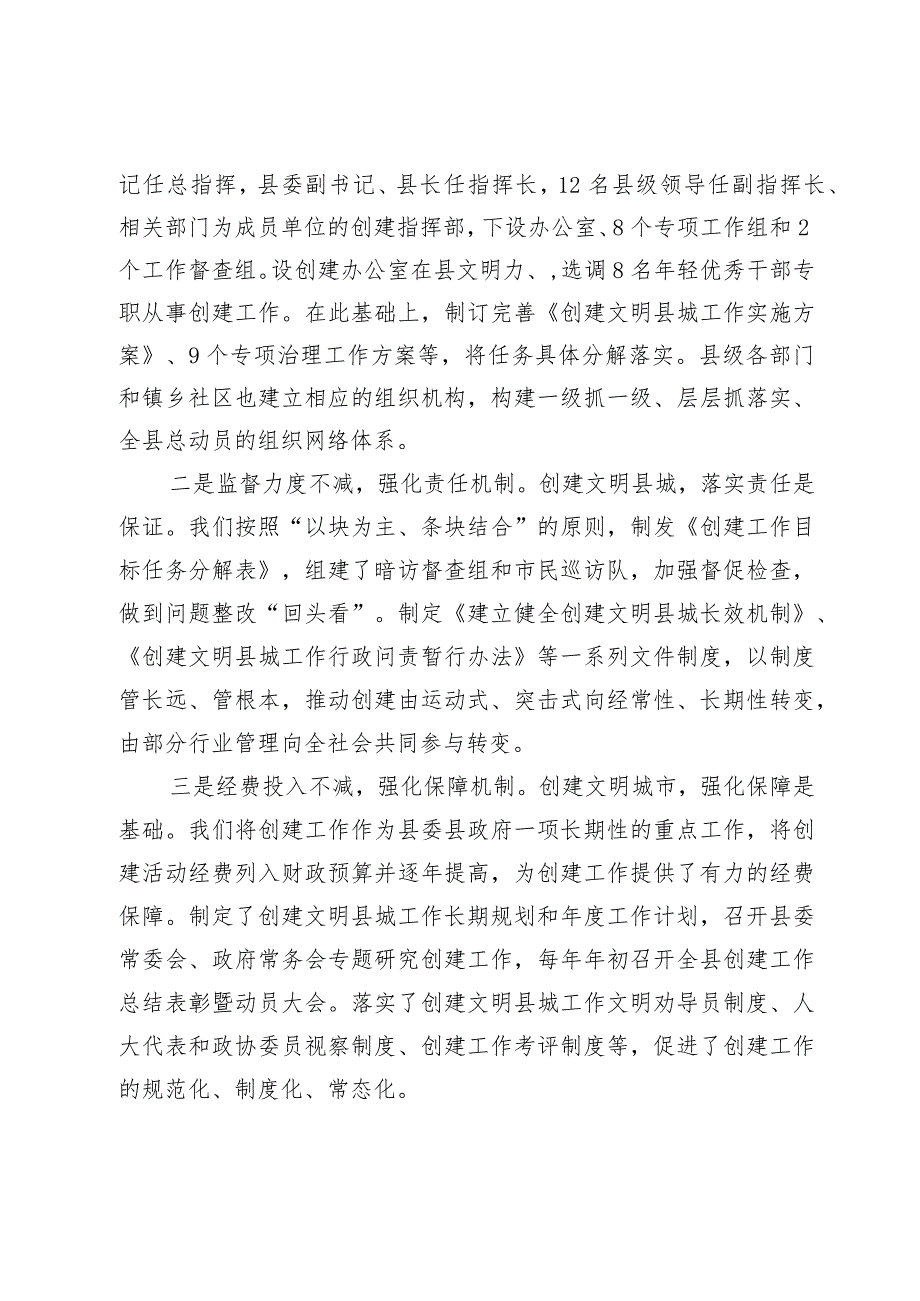 创建全国文明县城工作情况汇报.docx_第2页