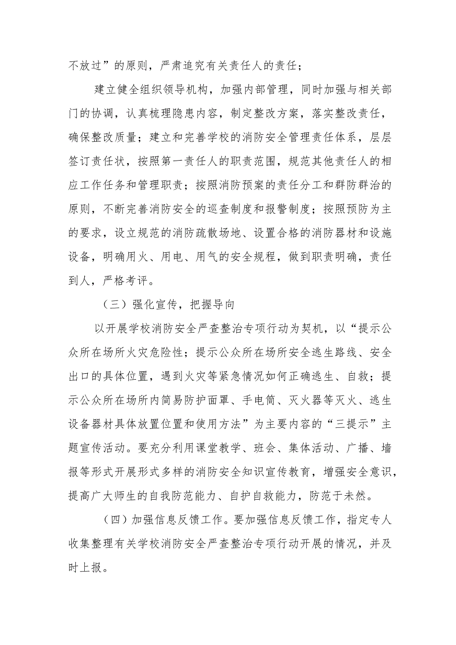 新编乡镇2024年《消防安全集中除患攻坚大整治行动》专项方案.docx_第3页