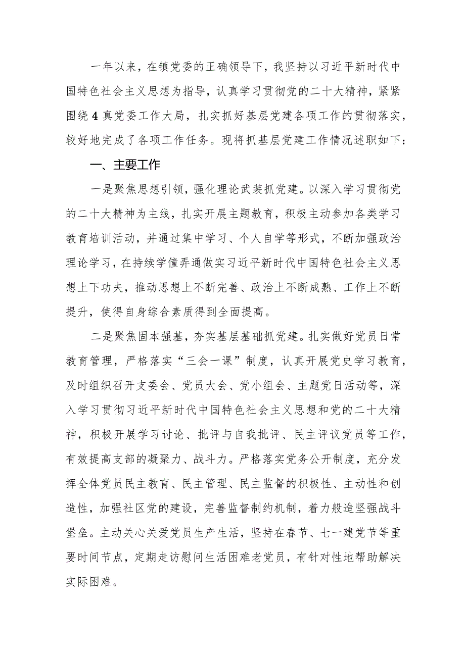党委书记2024年抓基层党建工作述职报告（共11篇）汇编.docx_第2页