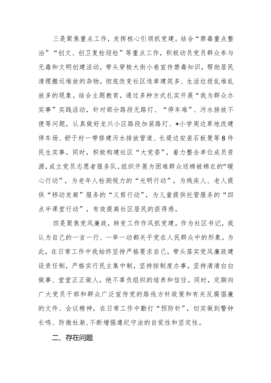 党委书记2024年抓基层党建工作述职报告（共11篇）汇编.docx_第3页