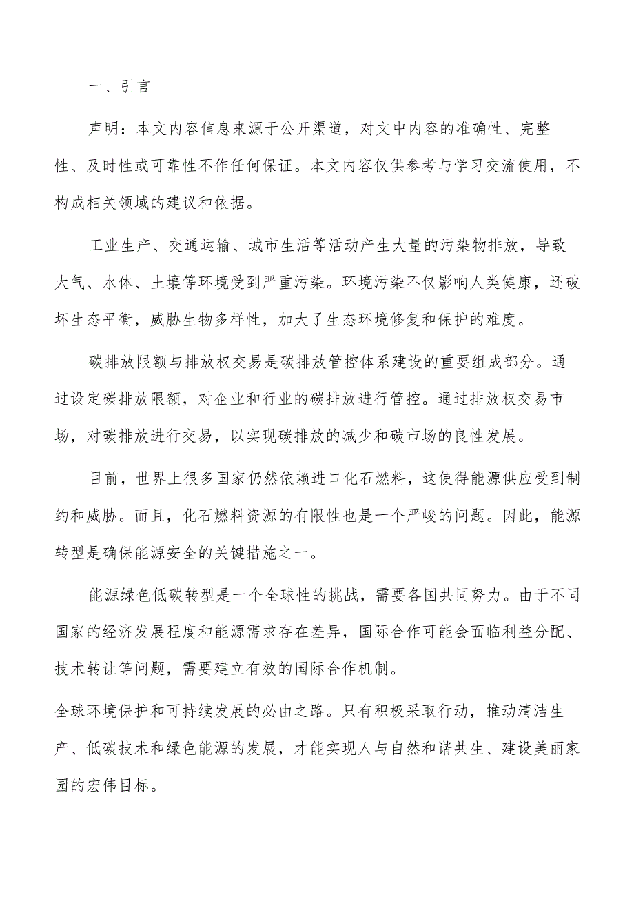 能源绿色低碳转型组织领导与协调机制分析.docx_第2页