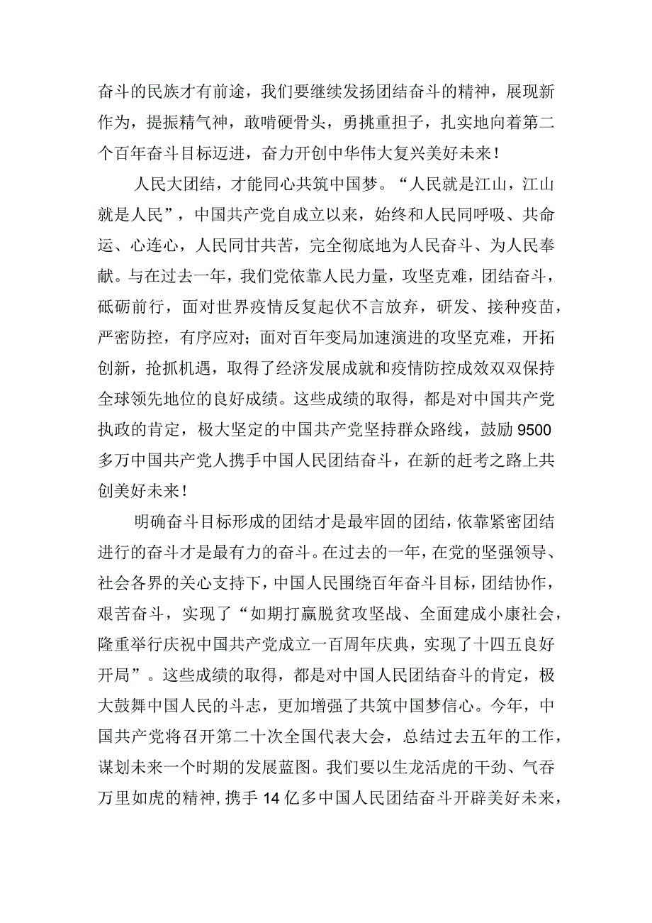 团结力量奋斗未来发言稿合集五篇.docx_第2页