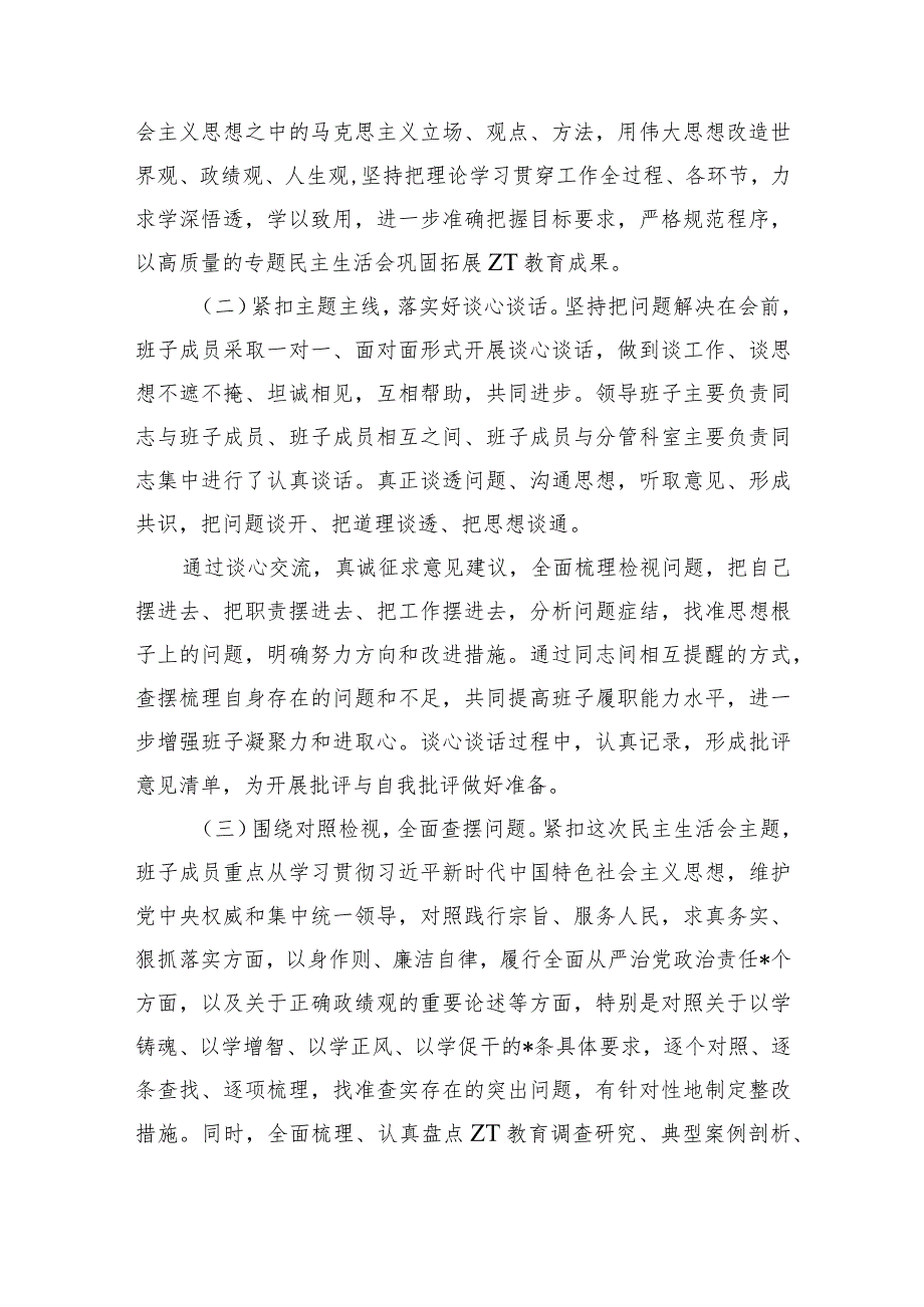 第二批教育活动专题生活会总结.docx_第2页