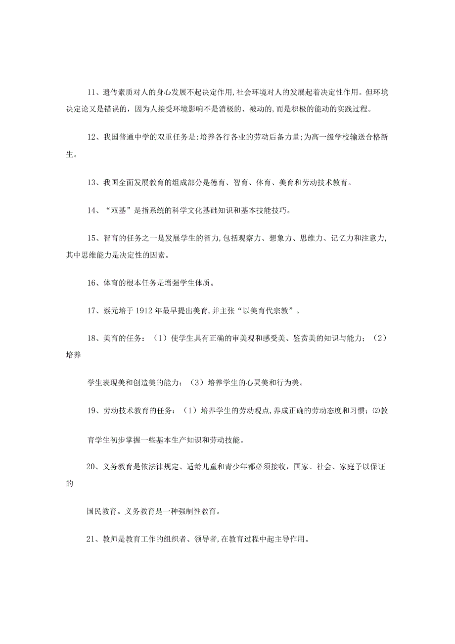 教师职称评定考试题.docx_第2页