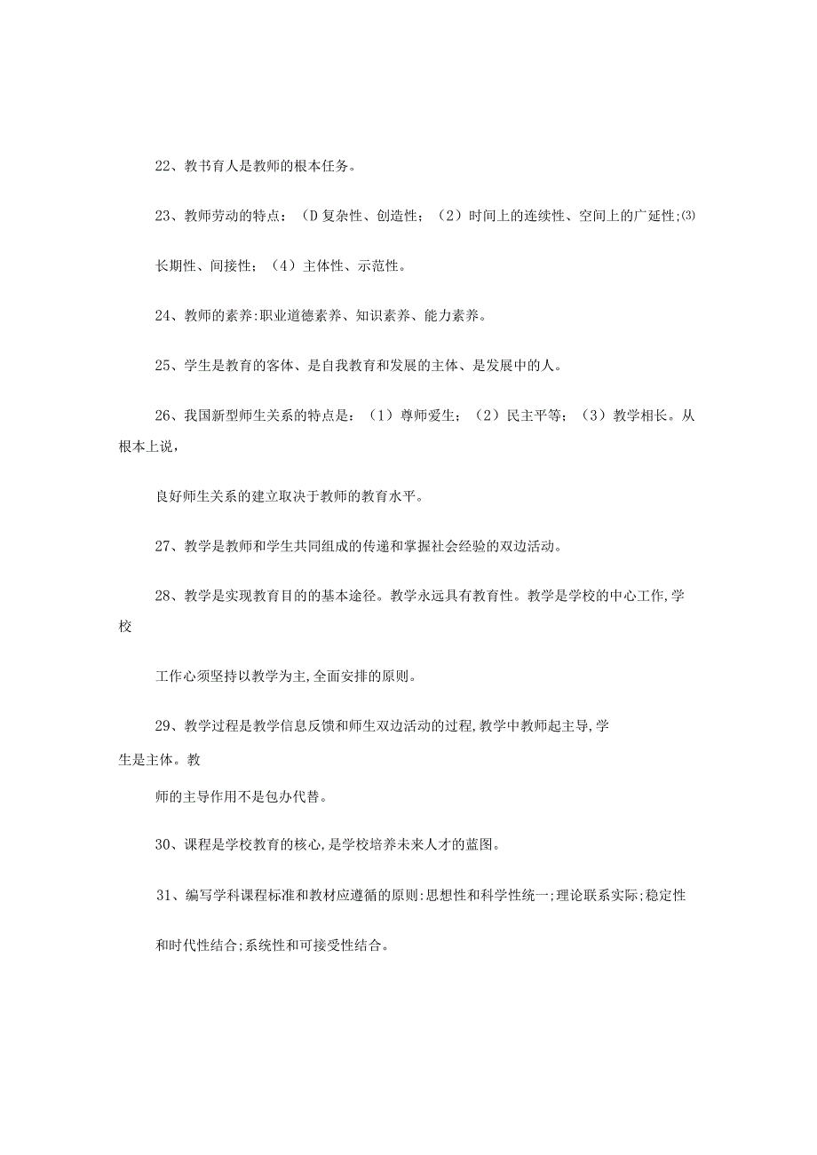 教师职称评定考试题.docx_第3页