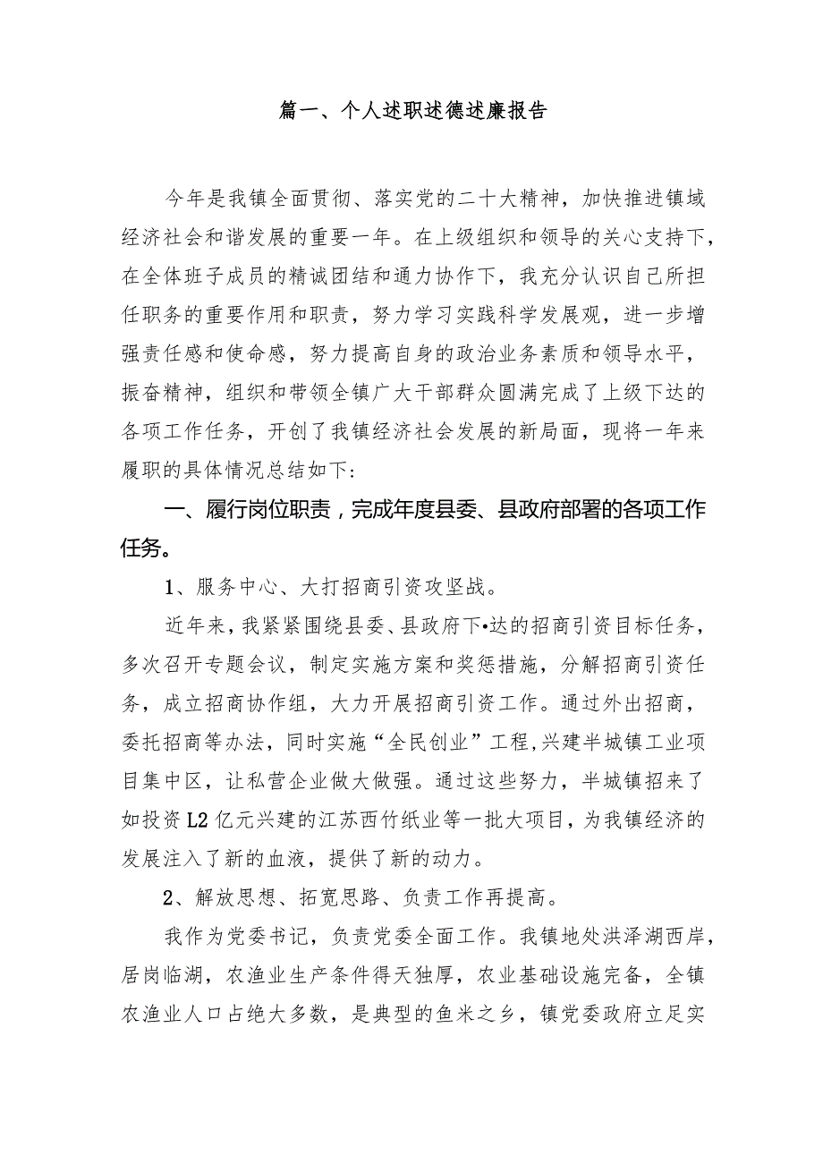 个人述职述德述廉报告13篇（最新版）.docx_第2页