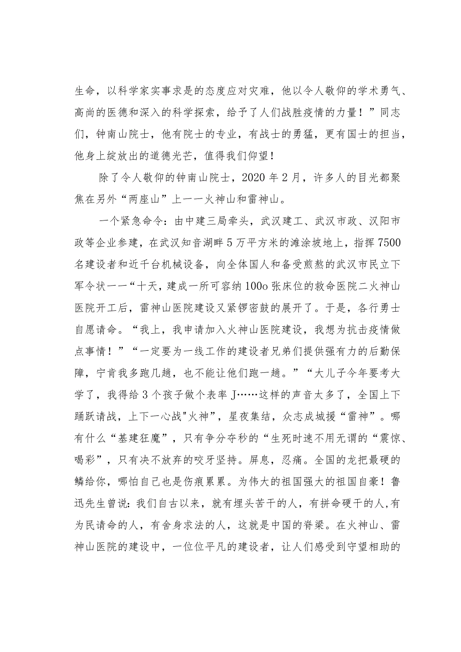 微党课讲稿：“三山”鼎力话担当.docx_第2页