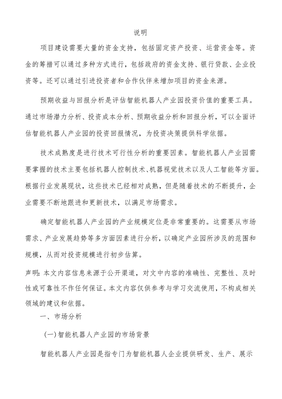智能机器人产业园投资计划书.docx_第2页