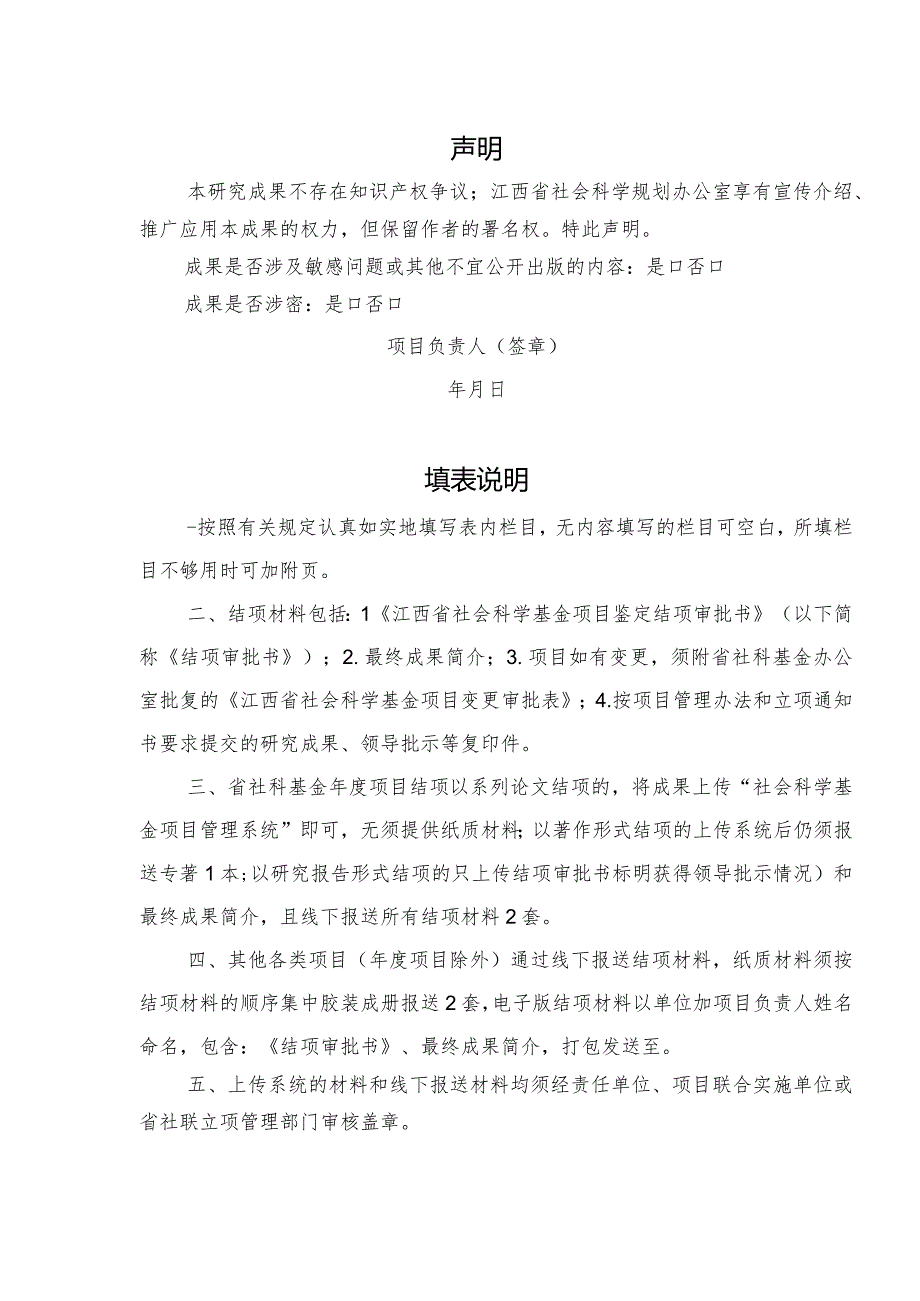 江西省社会科学规划项目结项审批书.docx_第2页