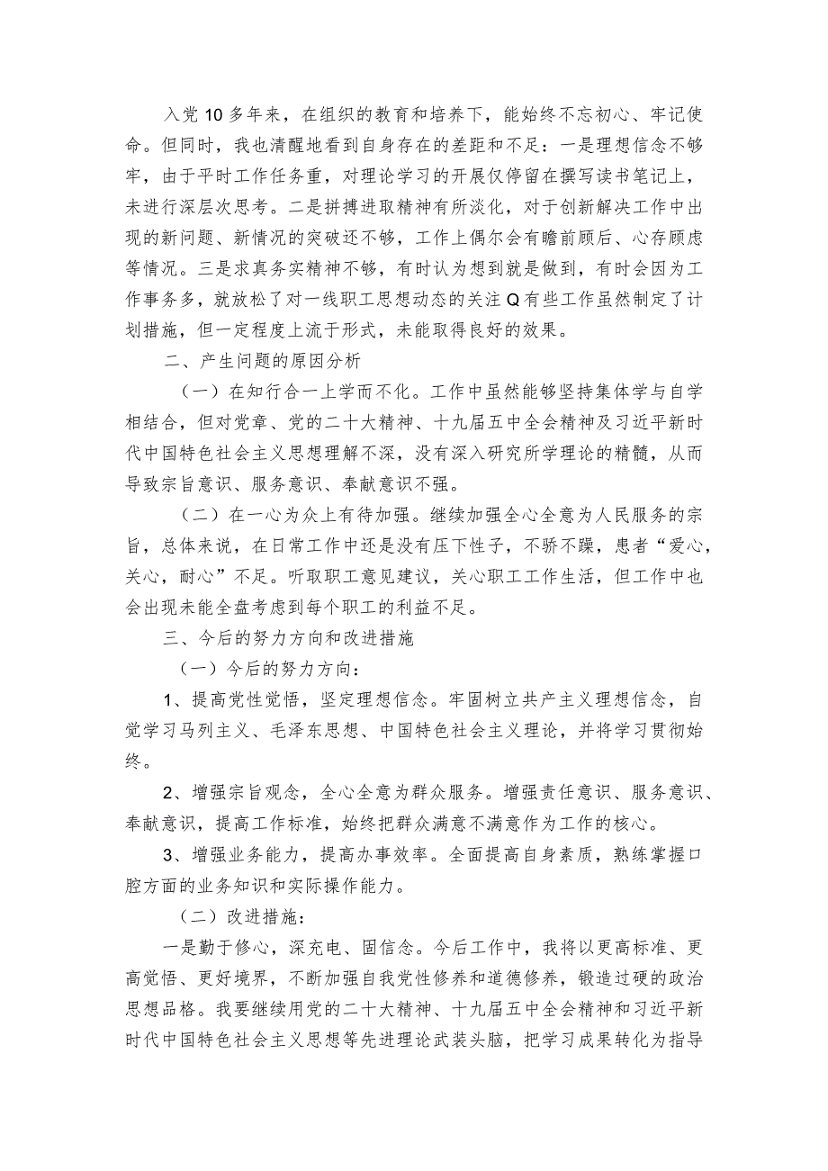 关于医务人员组织生活会【三篇】.docx_第2页