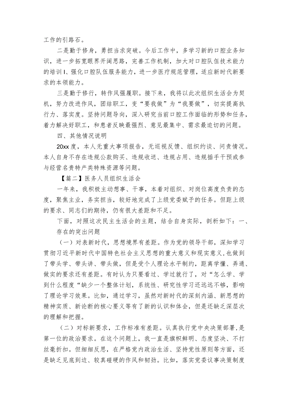 关于医务人员组织生活会【三篇】.docx_第3页