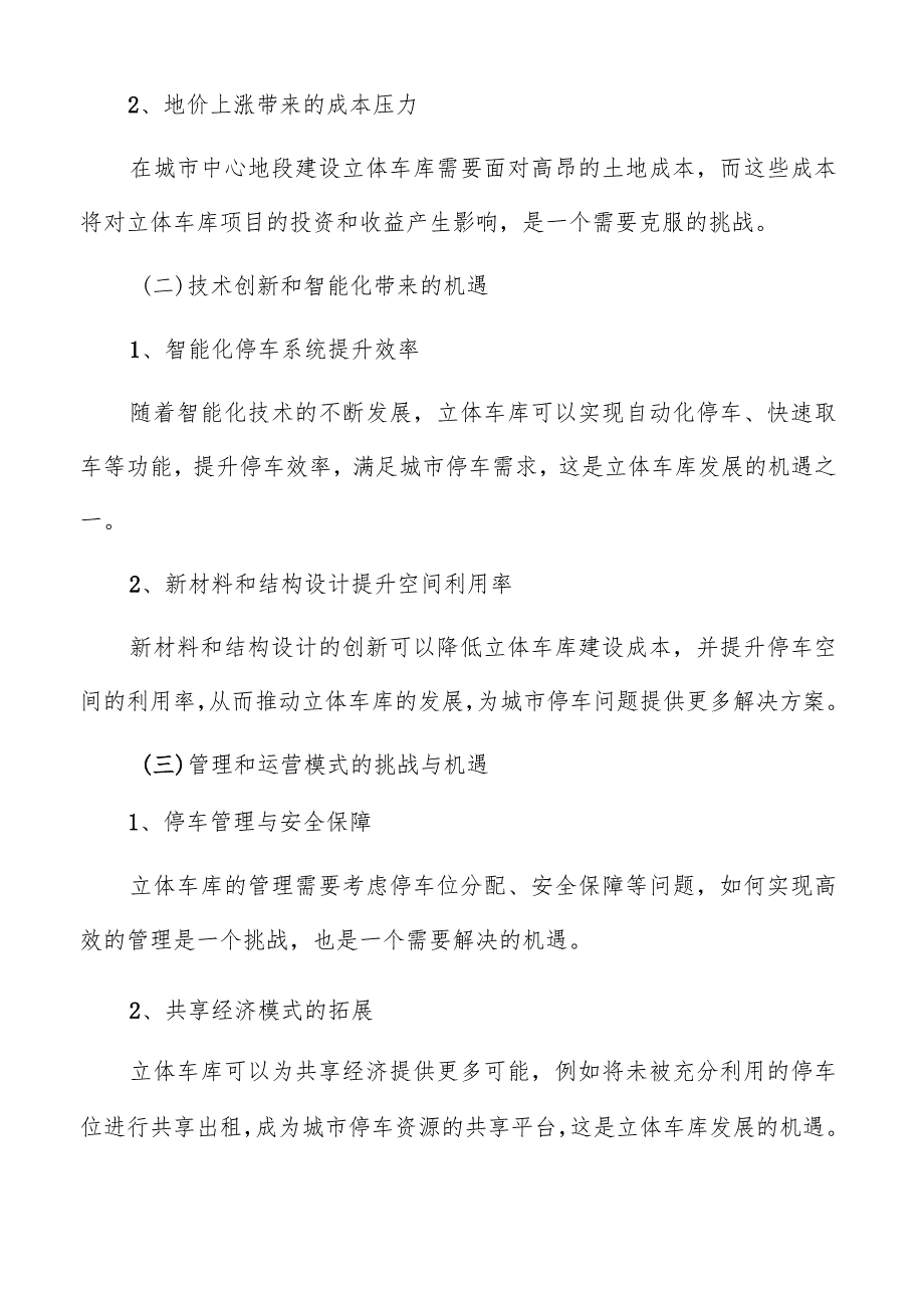 立体车库发展面临挑战与机遇.docx_第3页