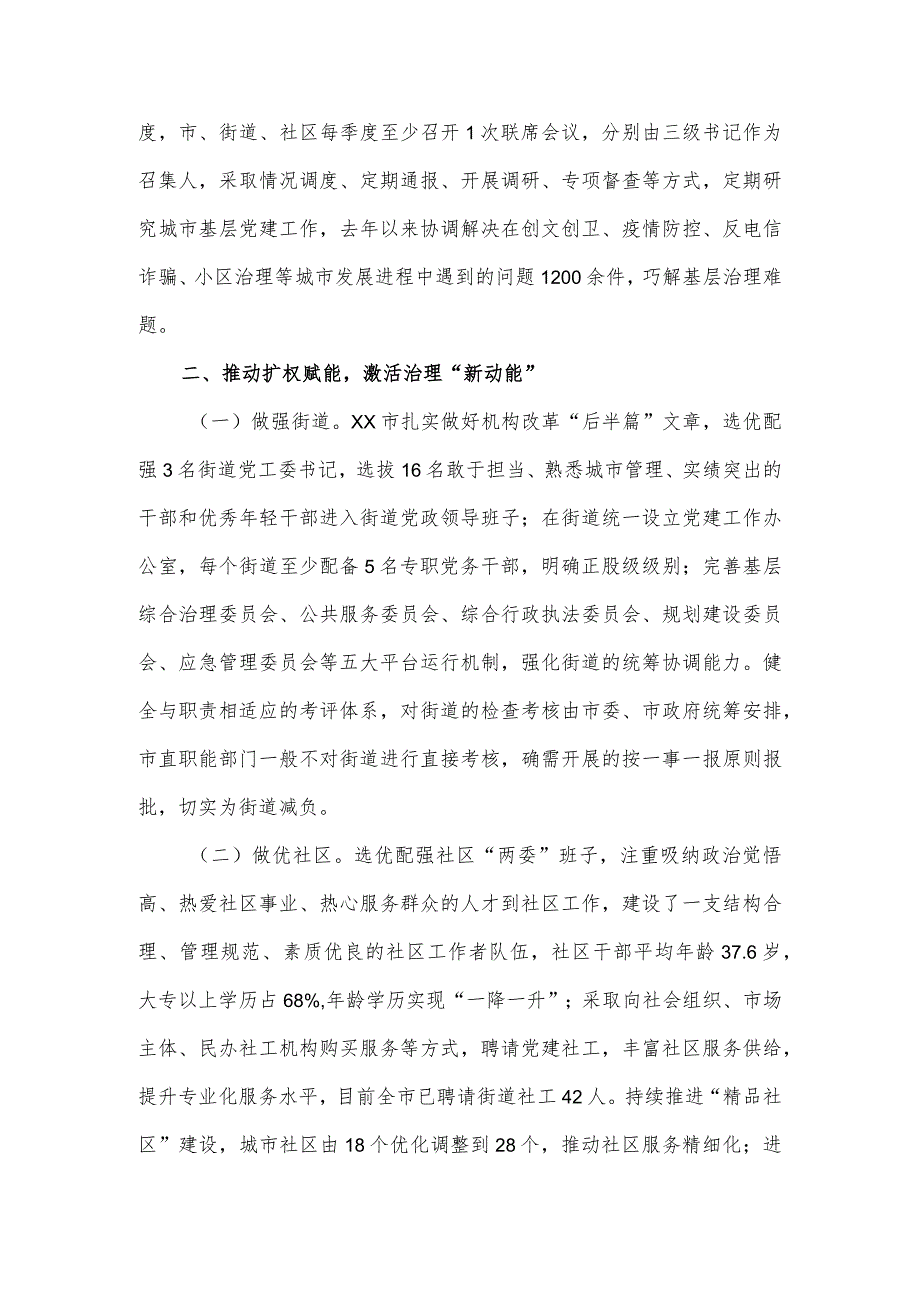 市党建引领健全组织体系提升基层治理工作报告.docx_第2页