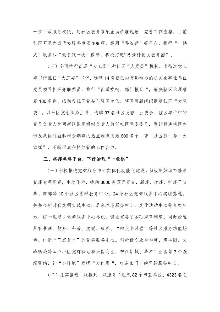 市党建引领健全组织体系提升基层治理工作报告.docx_第3页
