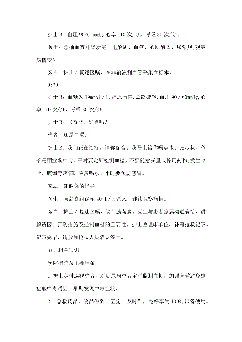 糖尿病患者发生酮症酸中毒的应急预案演练脚本.docx_第2页