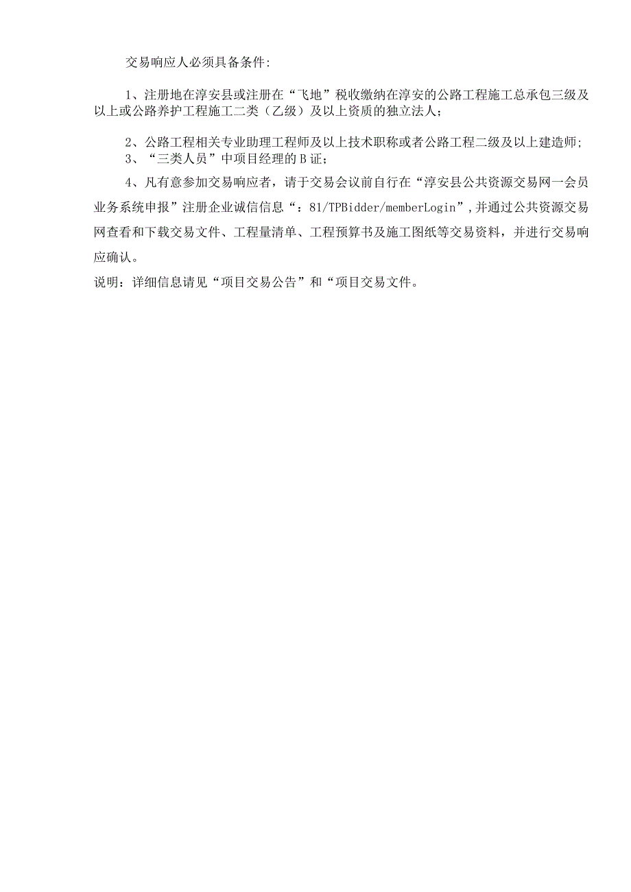 淳安县2023年村道公路大中修工程威坪镇屏河线至塘坞.docx_第2页