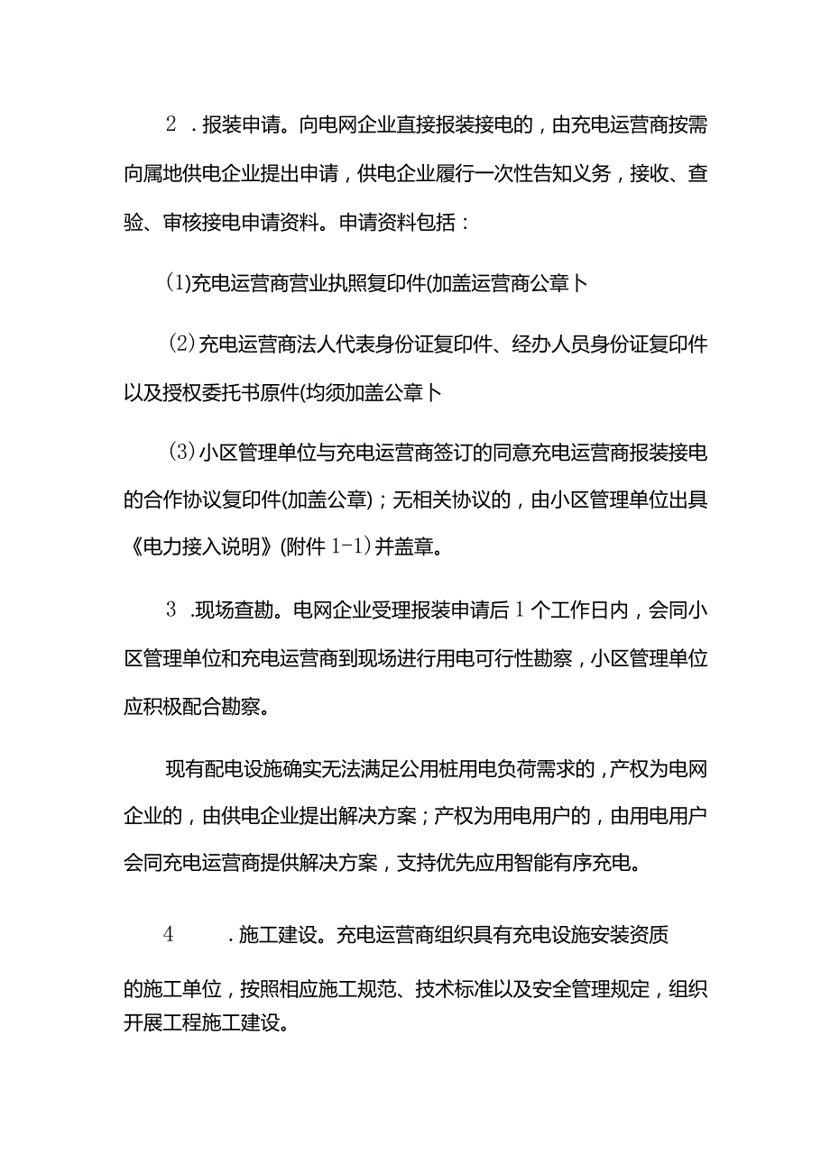 既有小区公用桩建设管理流程.docx_第2页
