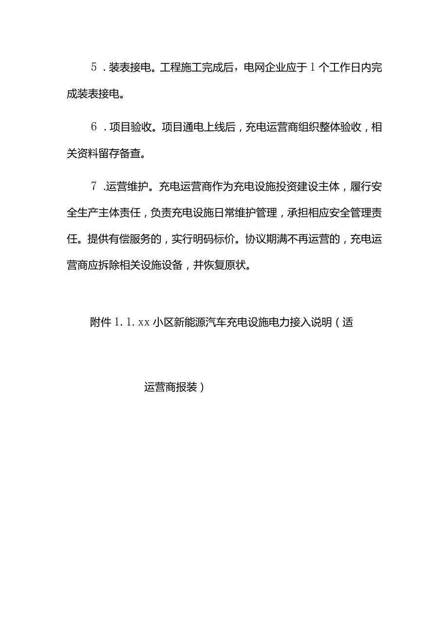 既有小区公用桩建设管理流程.docx_第3页