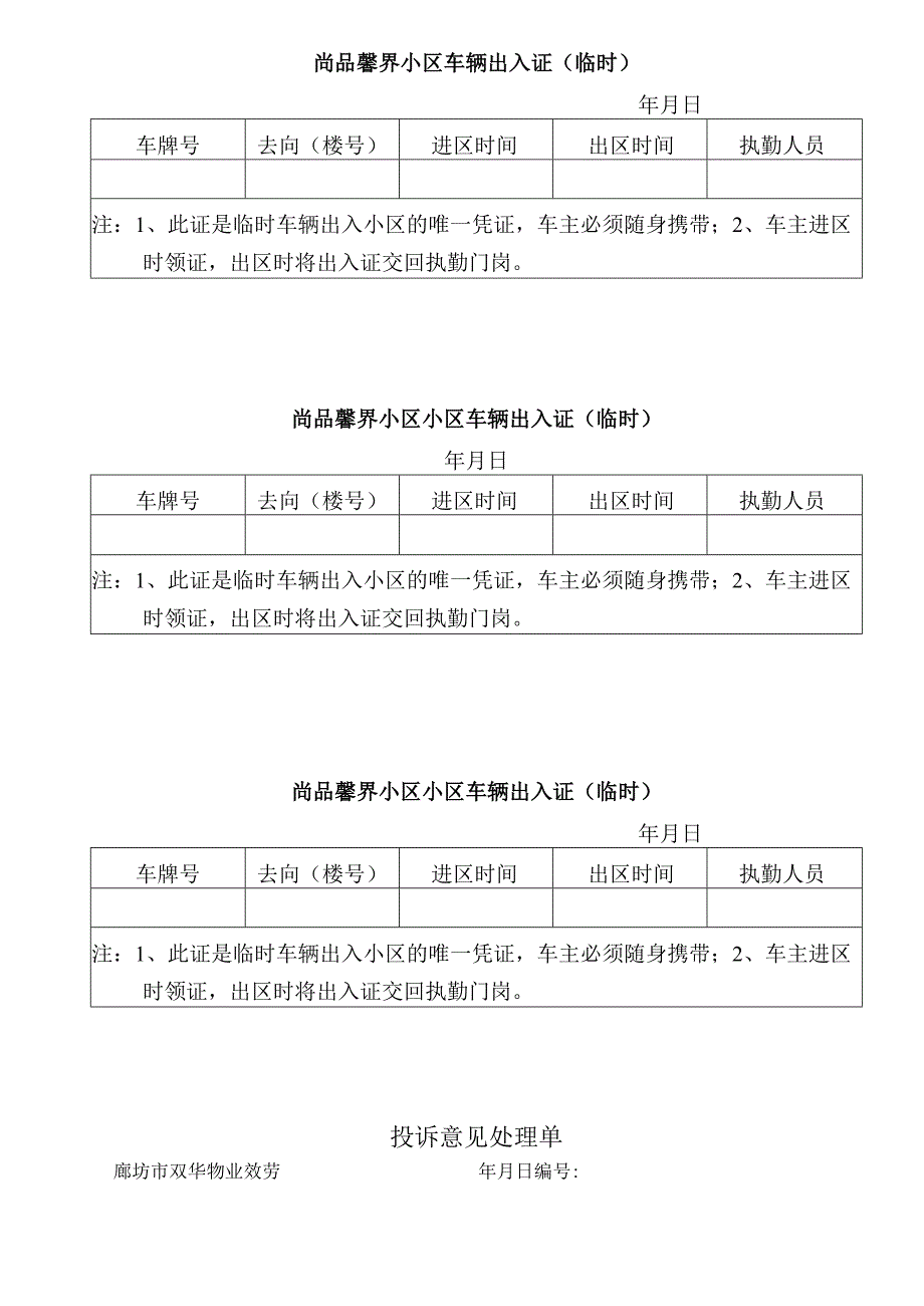 物业公司日常用表格.docx_第2页