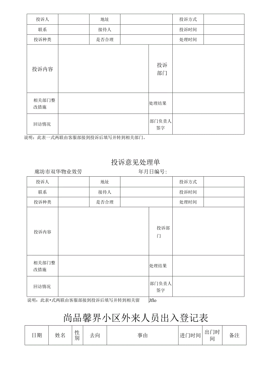 物业公司日常用表格.docx_第3页