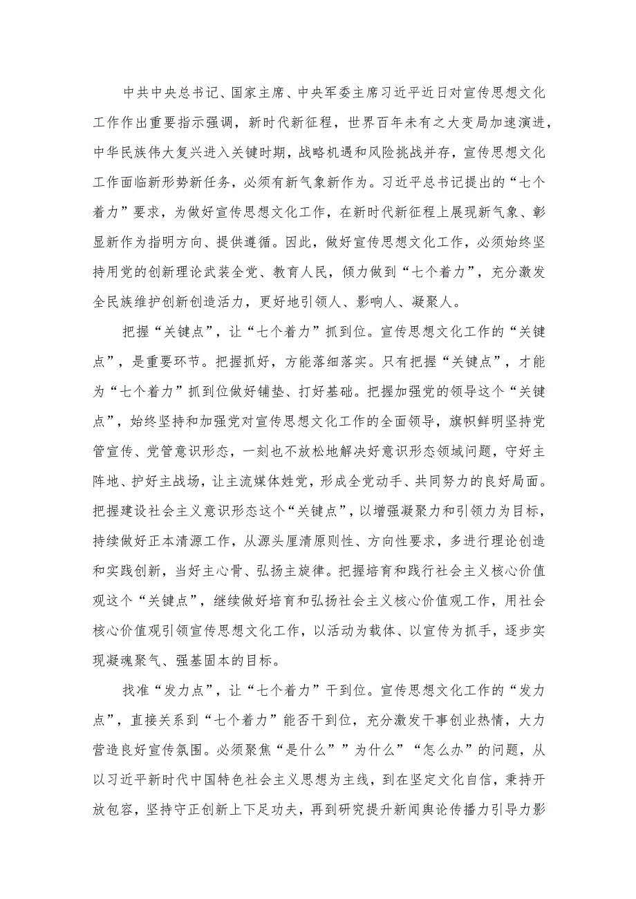 （8篇）学习2023年关于宣传思想文化工作的重要指示精神心得体会汇编.docx_第3页