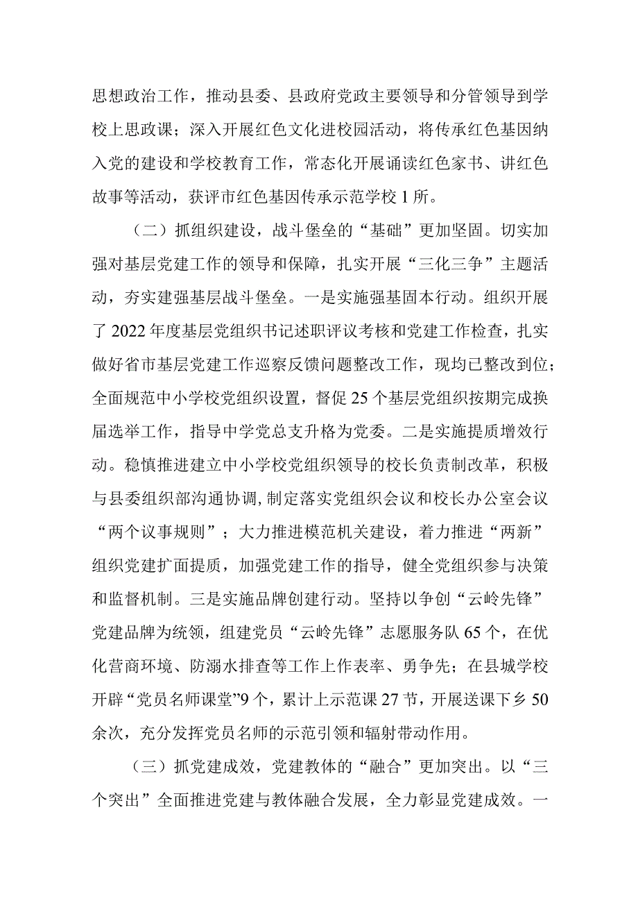 党委书记2024年抓基层党建工作述职报告十篇(最新精选).docx_第3页