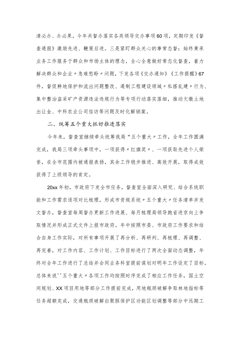 挂职自然资源和规划局督查室、机关事务中心工作报告.docx_第2页