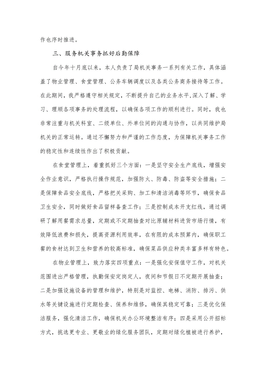 挂职自然资源和规划局督查室、机关事务中心工作报告.docx_第3页