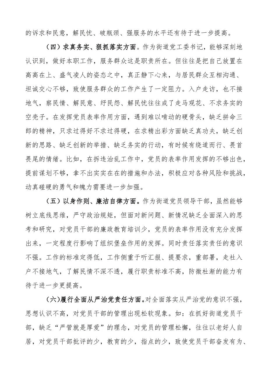 民主生活会自我检视剖析PPT红色实用街道党工委书记第二批主题教育个人发言材料(讲稿).docx_第3页
