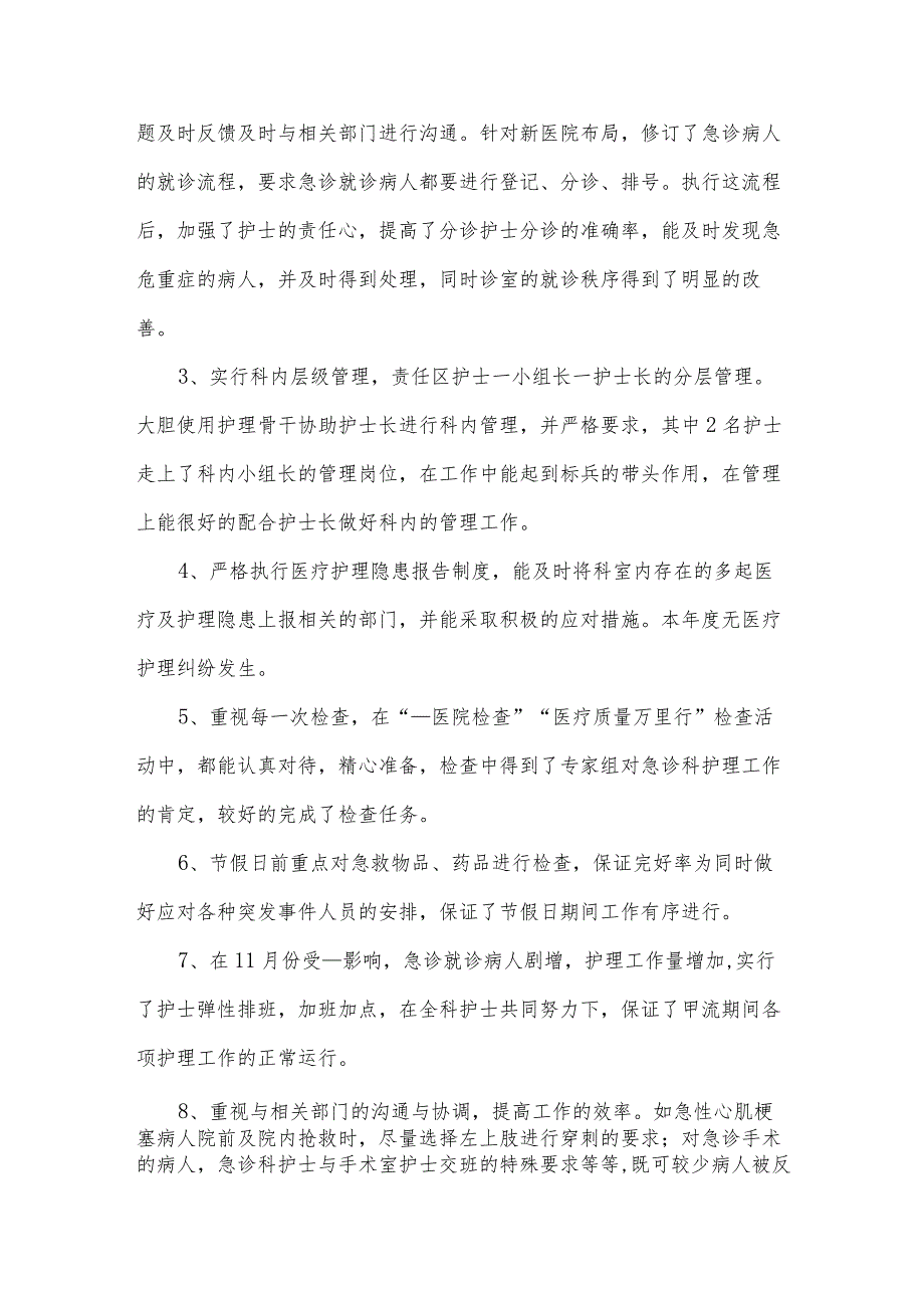 急诊科上半年工作总结.docx_第2页