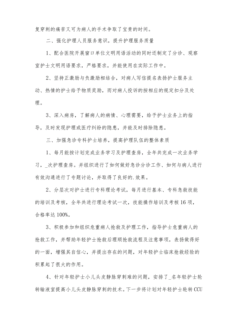 急诊科上半年工作总结.docx_第3页