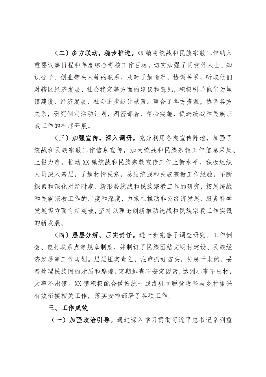 xx镇宗教工作开展情况报告.docx_第2页